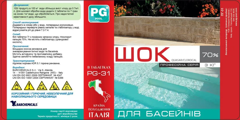 .1 Шок в табл. 7г, 1 кг 70% (Италия) не стабилизированный (гипохлорит кальция) — фото 2