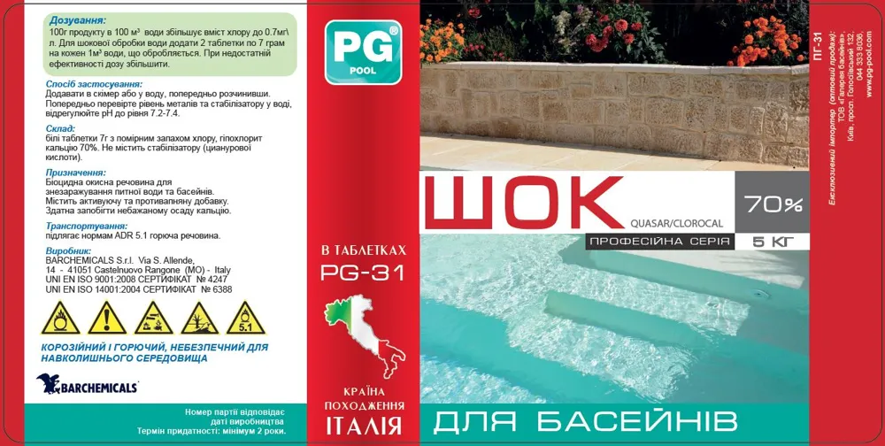 .5 Шок в табл. 7 г, 5 кг 70% (Италия) нестабилизированный (гипохлорит кальция) — фото 2