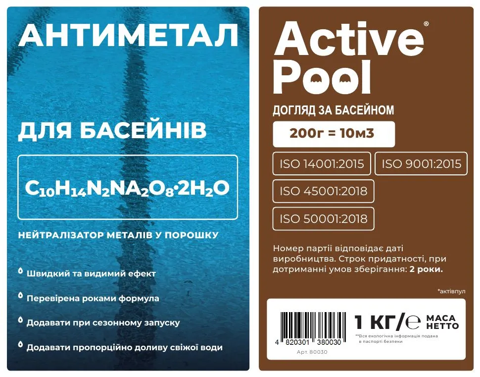 Active Pool Антиметал 1кг — фото 2