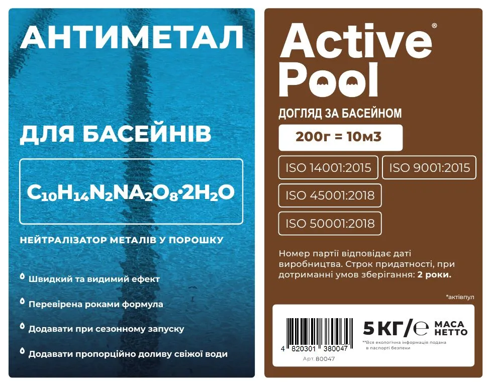 Active Pool Антиметалл 5 кг — фото 2