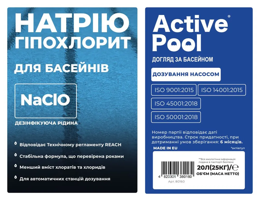 Active Pool Гіпохлорит натрію Reach, 20л/25кг, рідина — фото 2