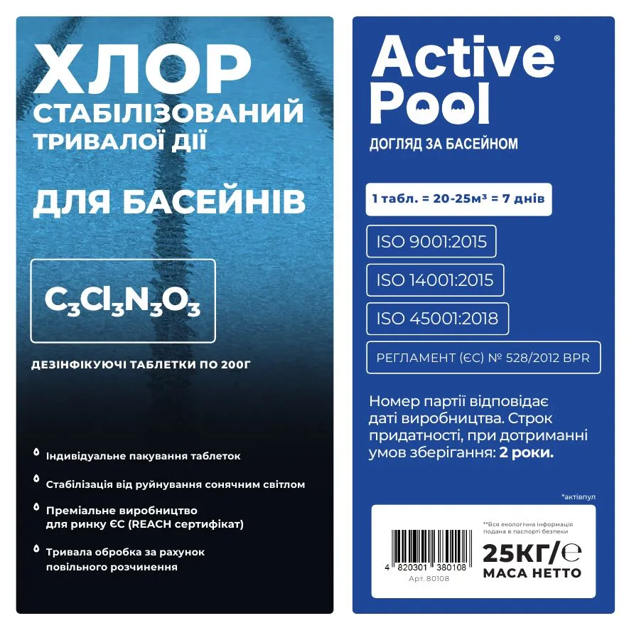 Active Pool Хлор стабілізований тривалої дії 25 кг, таблетки 200г — фото 2