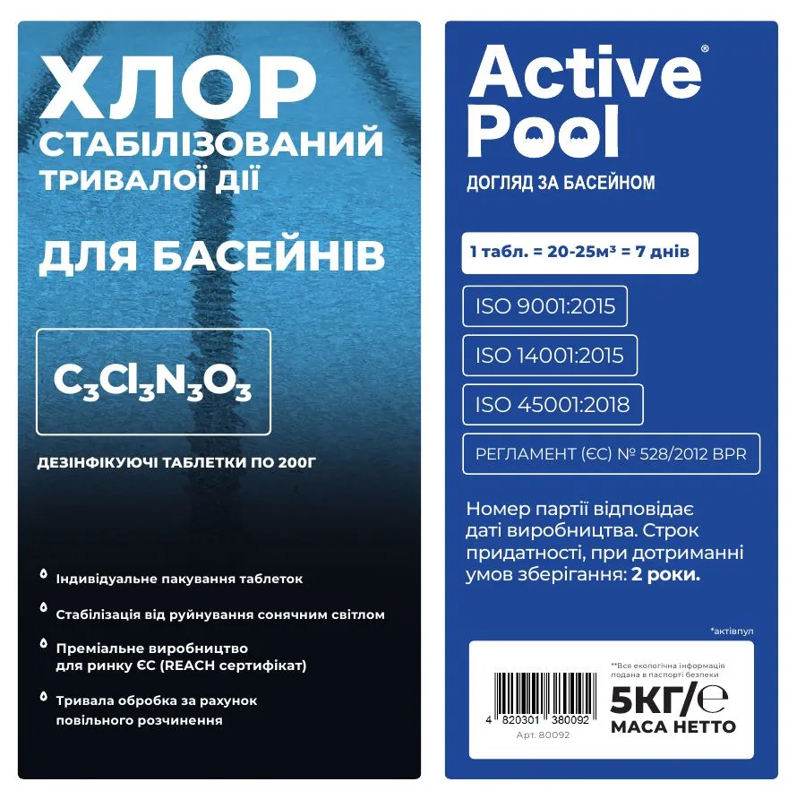 Active Pool Хлор стабилизированный длительного действия 5 кг, таблетки 200 г — фото 2