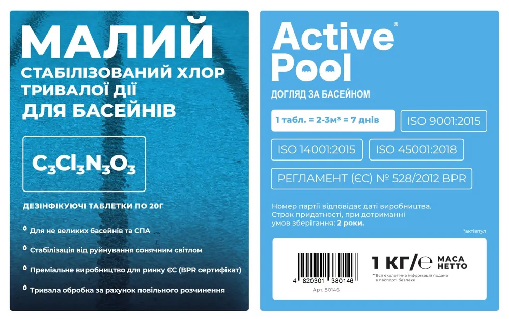 Active Pool Малий стабілізований хлор тривалої дії 1 кг, таблетки 20г — фото 2