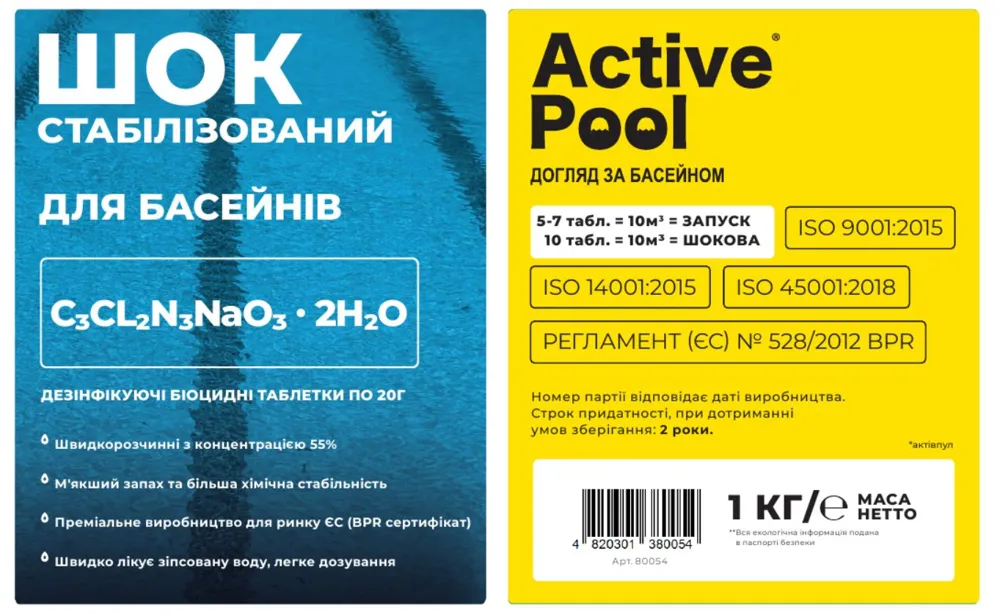 Active Pool Шок стабілізований, таблетки 20г, 1кг — фото 2