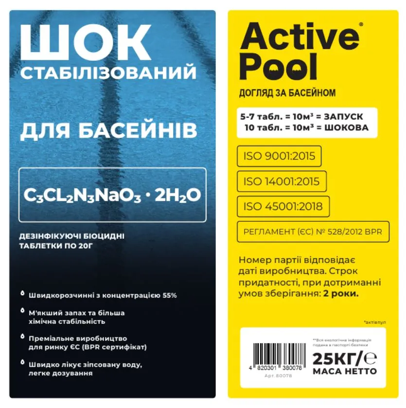 Active Pool Шок стабілізований, таблетки 20г, 25кг — фото 2