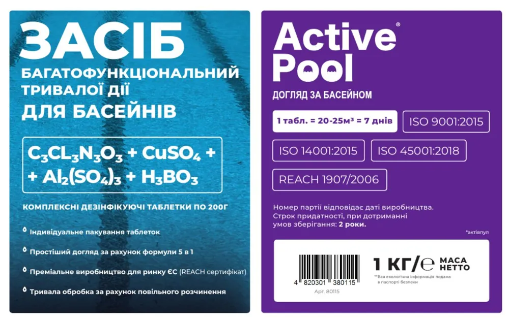 Active Pool Засіб багатофункціональний тривалої дії 1кг, таблетки 200г — фото 2
