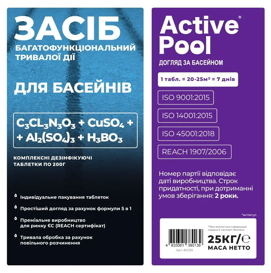 Active Pool Засіб багатофункціональний тривалої дії 25кг, таблетки 200г — фото 2