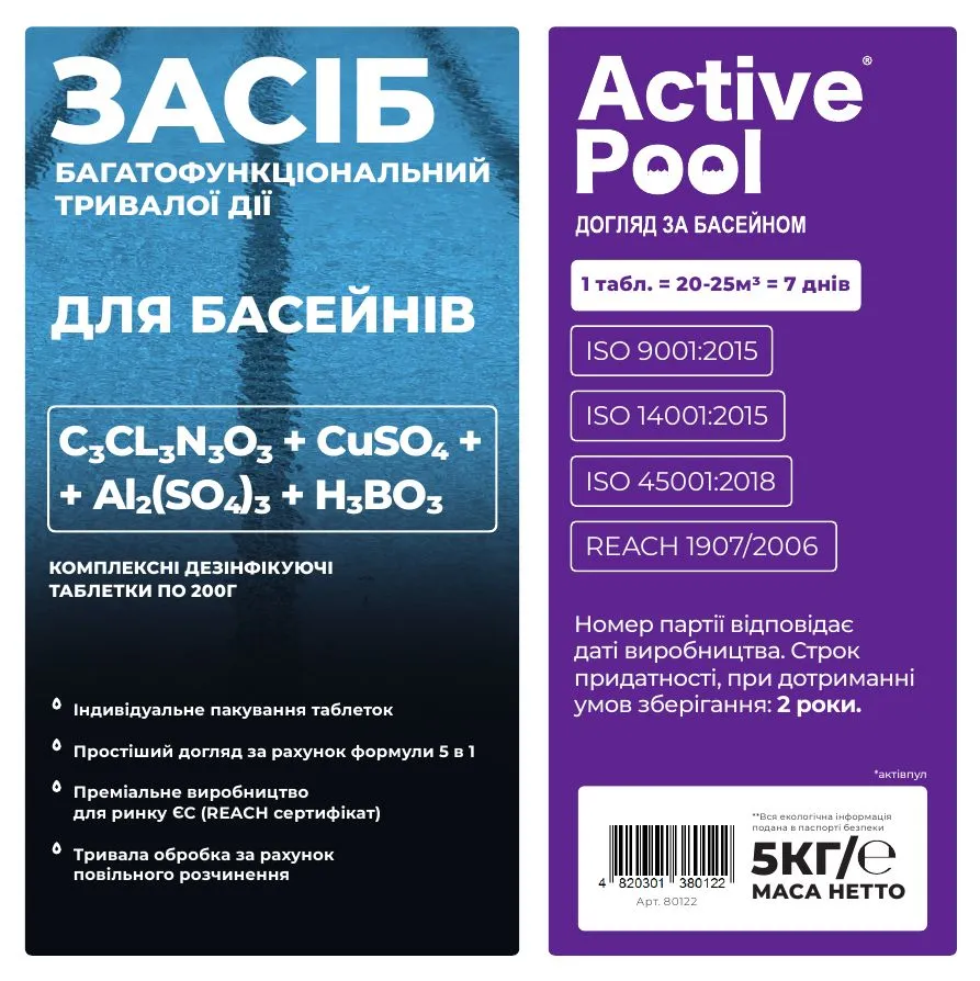 Active Pool Засіб багатофункціональний тривалої дії 5кг, таблетки 200г — фото 2