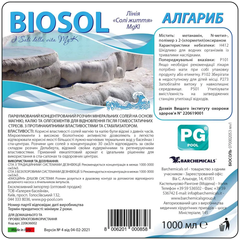 Biosol fragrance Sea Wave 1 L (Italy), for pools and spas — photo 2