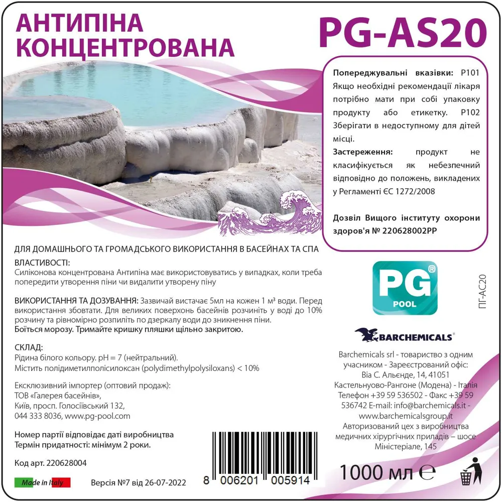 AS20 Concentrated Antifoam 1 L (Italy), for pools and spas — photo 2