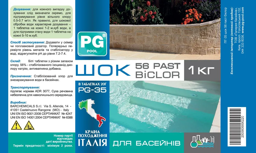 Шок в табл. 20г, 1кг 56% (Італія) BICLOR 56 PAST хлор стабілізований, 049127 — фото 2