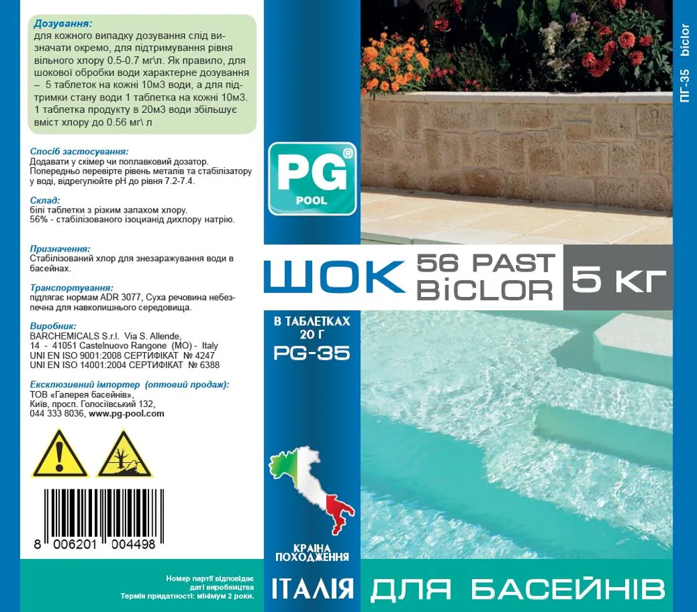 Шок в табл. 20 г, 5 кг 56% (Италия) BICLOR 56 PAST хлор стабилизированный, 049128 — фото 2